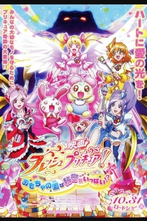 Eiga Furesshu Purikyua! Omocha no kuni wa himitsu ga ippai!?